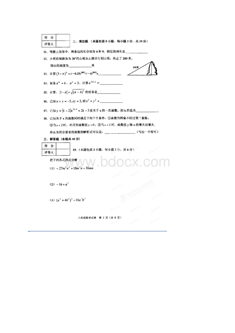 新人教版天津市五区县八年级数学期末考试题及答案Word文档格式.docx_第3页