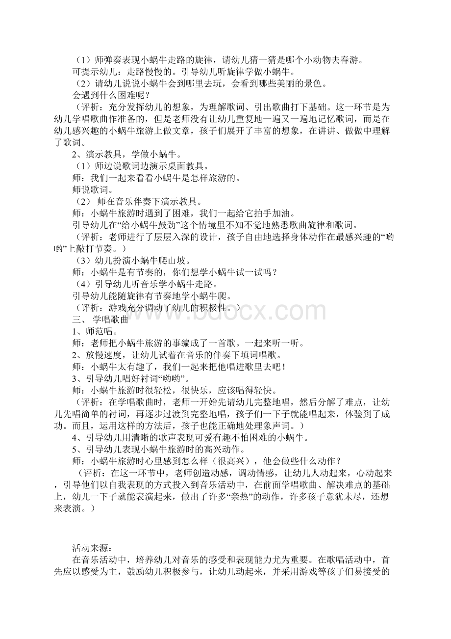 大班音乐歌唱活动教案及评析快乐的小蜗牛.docx_第2页