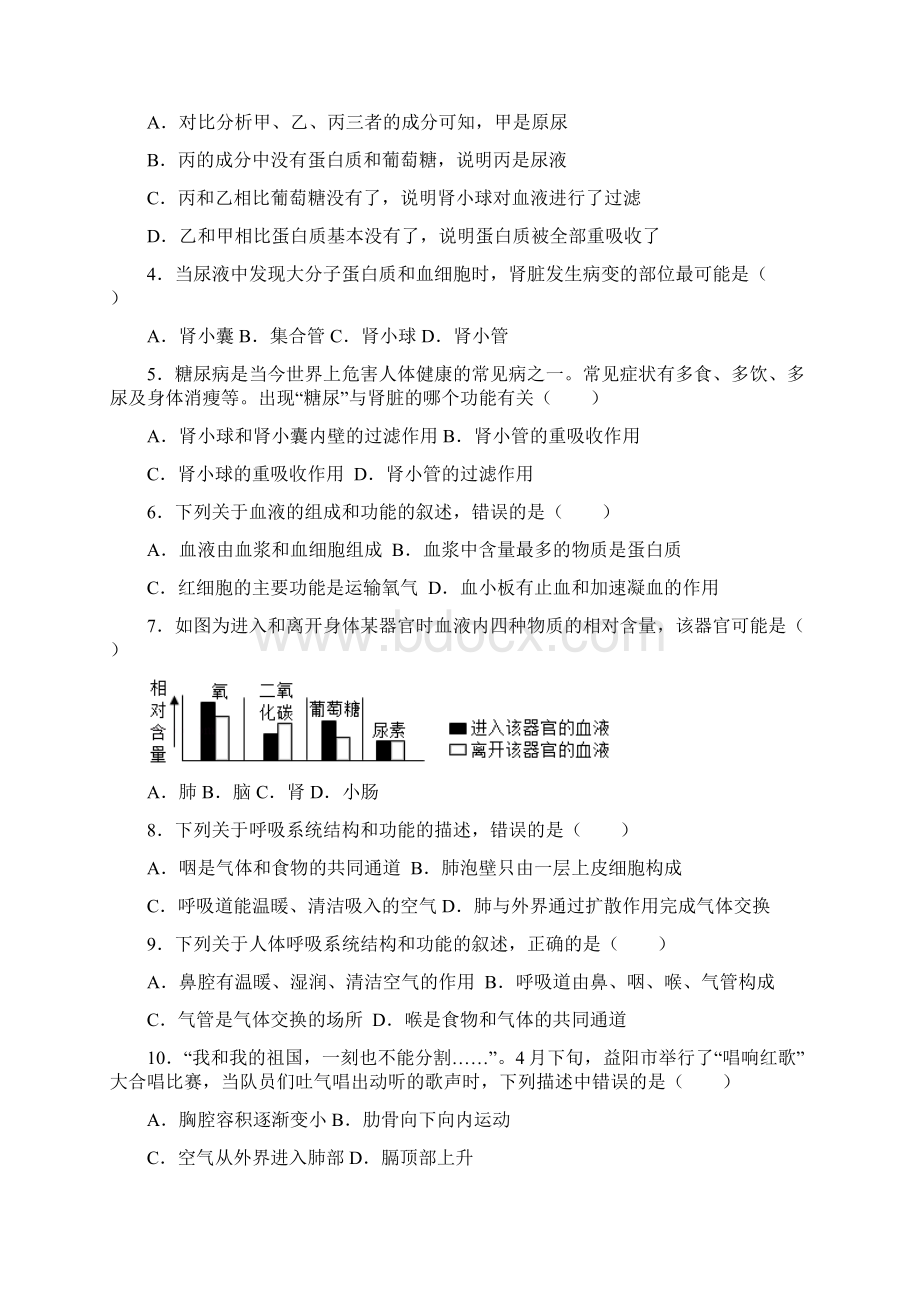 苏科版八年级上册生物 第15章 人体内平衡的维持 选择题训练解析版.docx_第2页