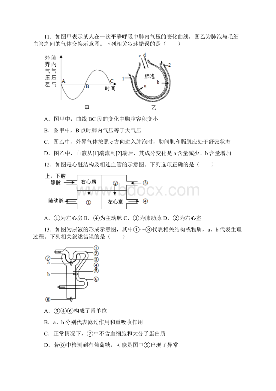 苏科版八年级上册生物 第15章 人体内平衡的维持 选择题训练解析版.docx_第3页