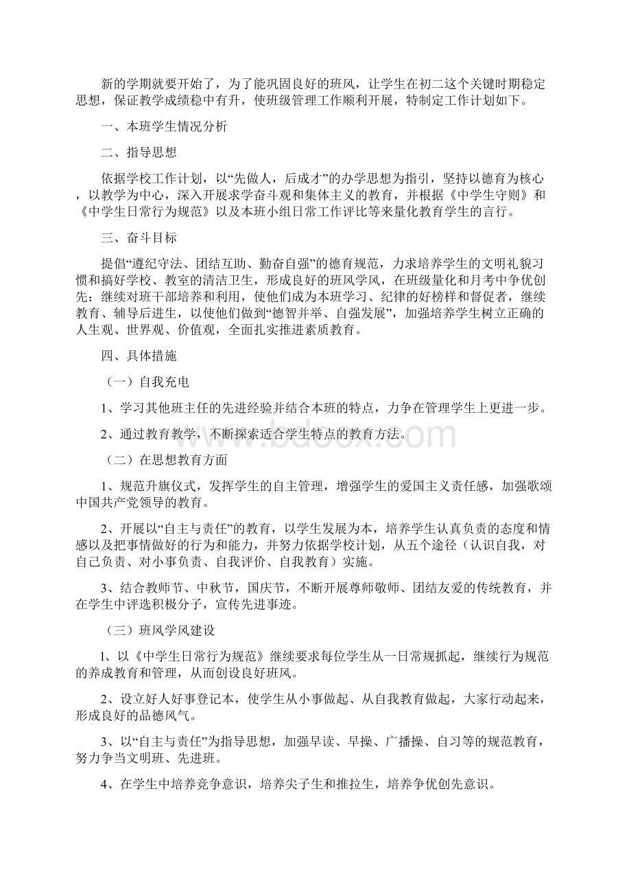 推广普通话宣传周计划教育工作计划三篇Word格式.docx_第2页