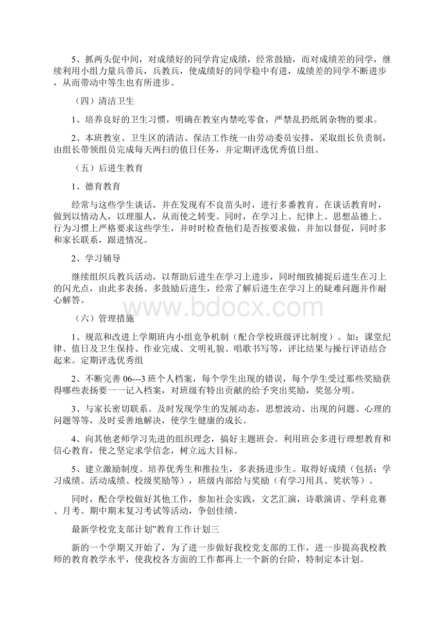 推广普通话宣传周计划教育工作计划三篇.docx_第3页