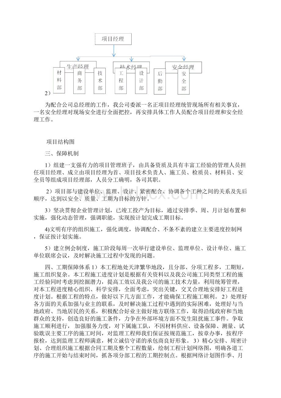 企业运行保障体系.docx_第3页