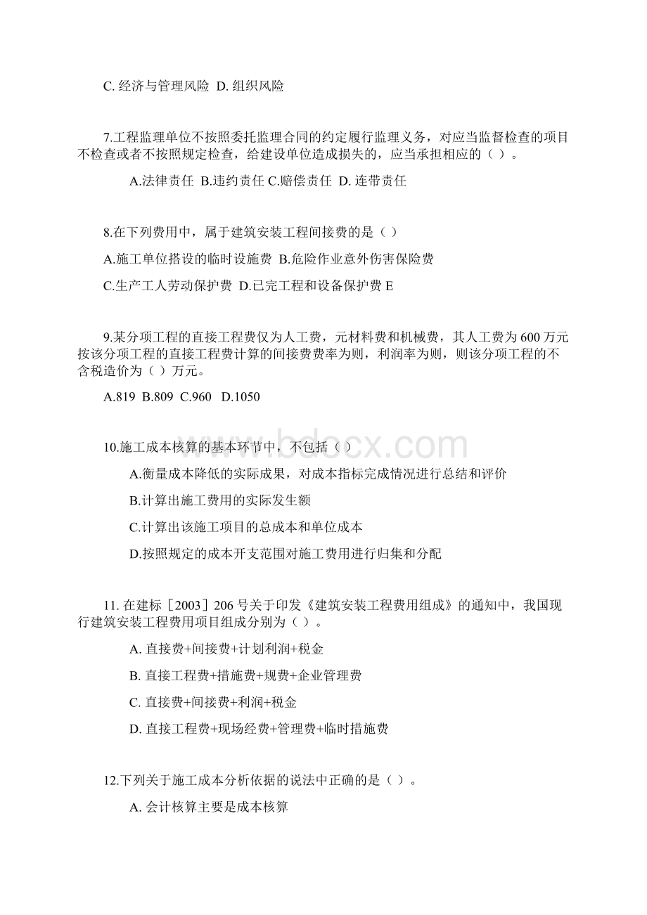 建设工程施工管理.docx_第2页