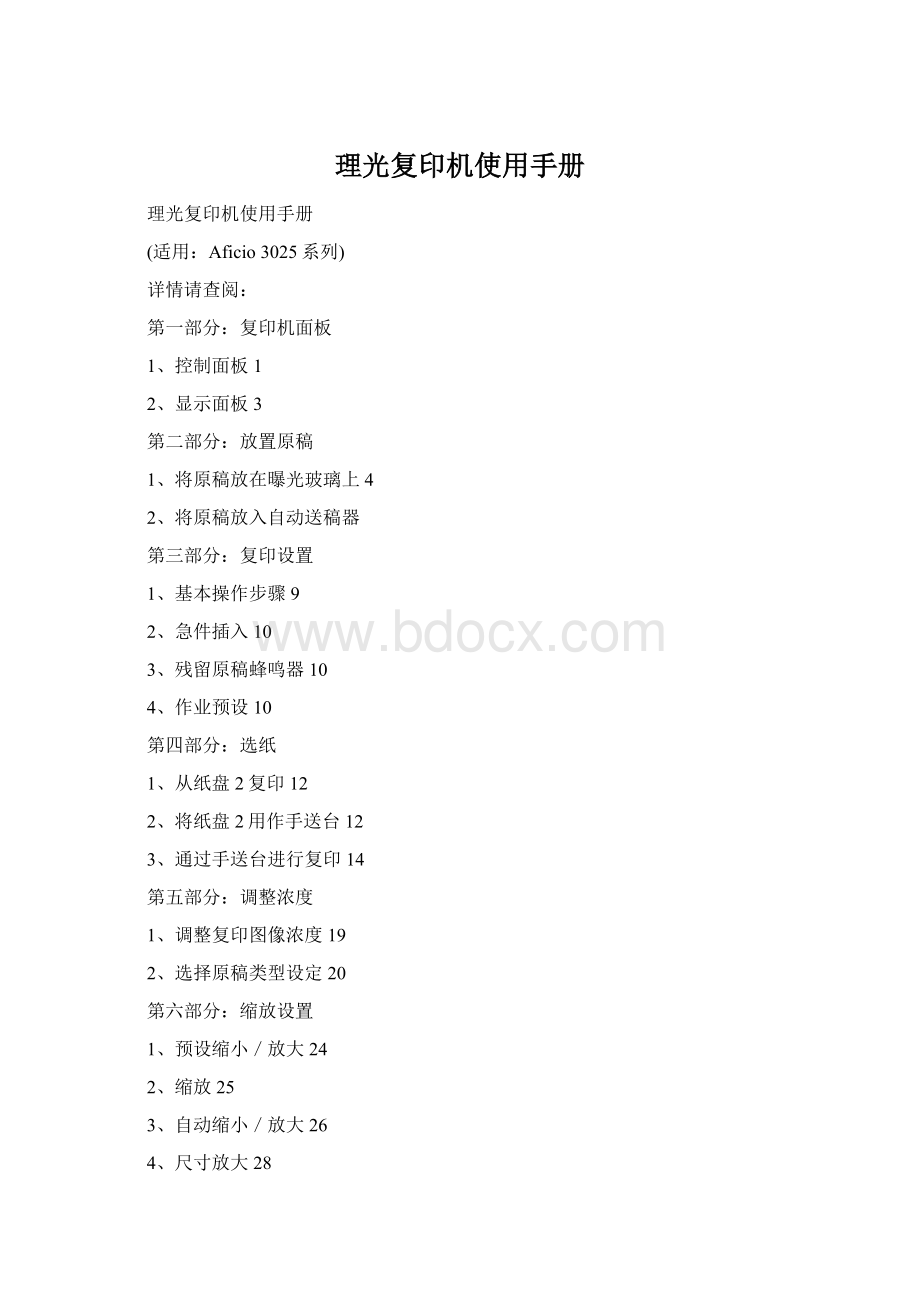 理光复印机使用手册Word下载.docx_第1页