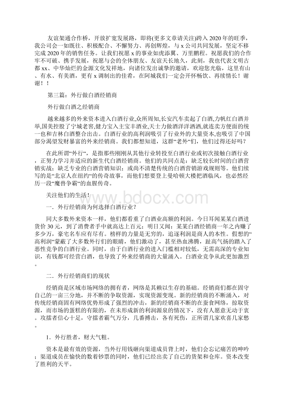 白酒经销商代表发言精选多篇doc.docx_第2页