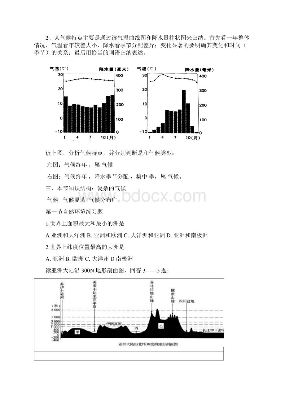 《我们生活的大洲亚洲》学案设计初稿七年级地理下册第六章Word文件下载.docx_第3页