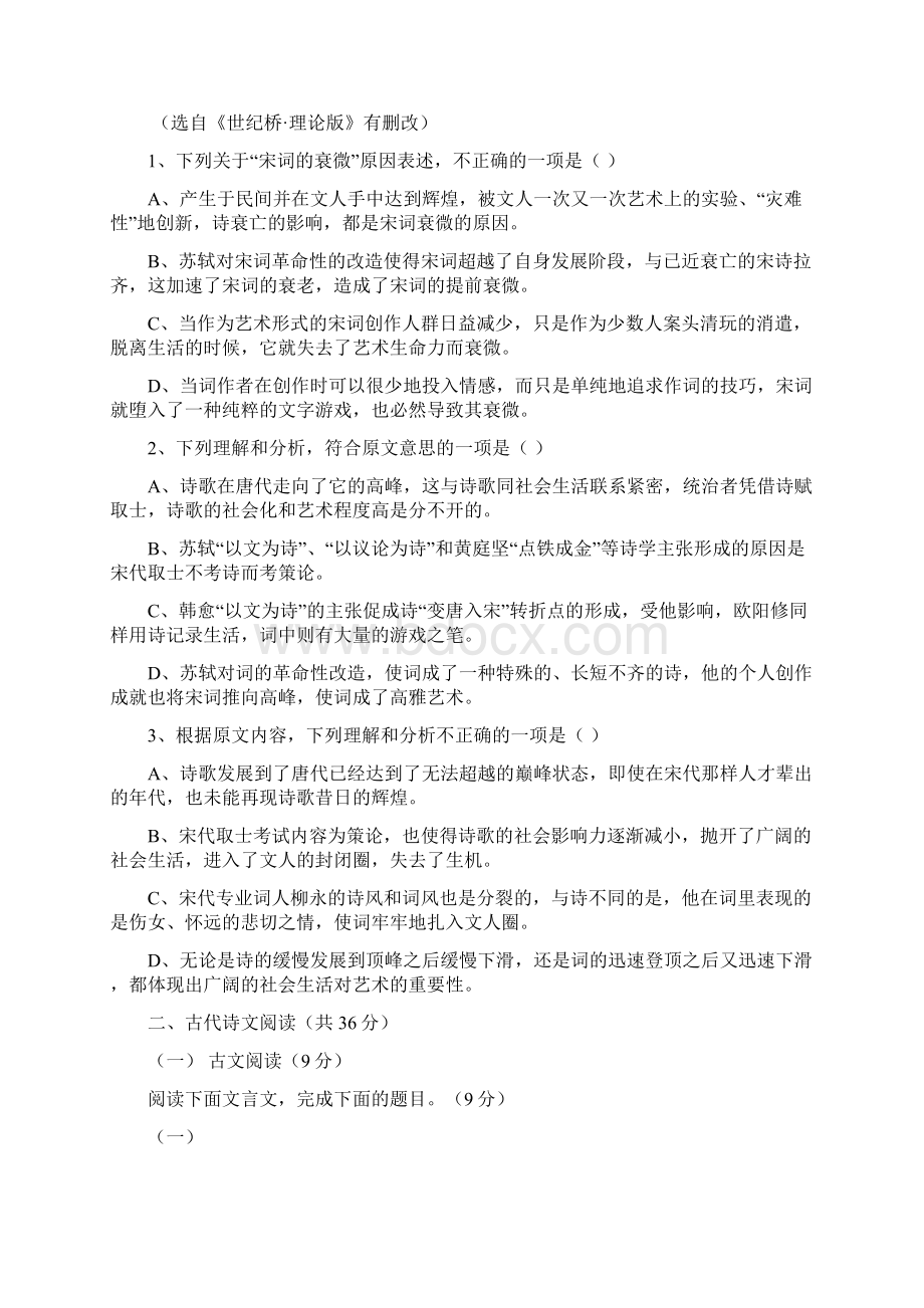 学年高二语文上学期期末考试试题新人教版 第58套Word文档格式.docx_第2页