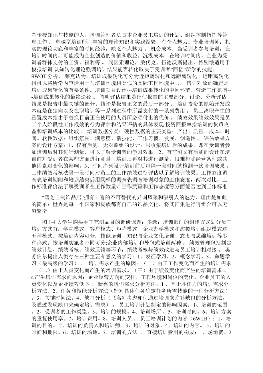 员工培训培训讲学Word文件下载.docx_第2页