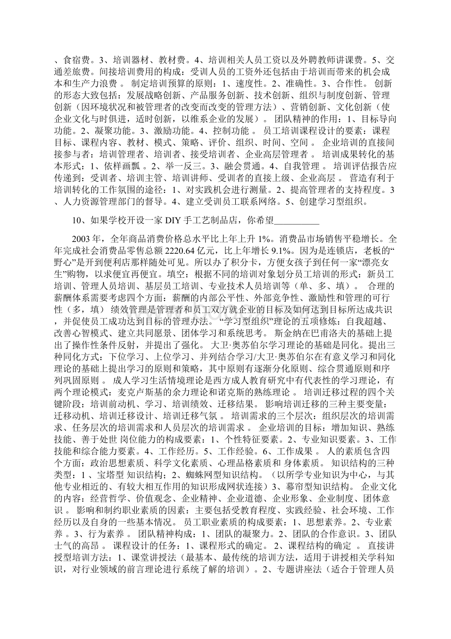 员工培训培训讲学Word文件下载.docx_第3页