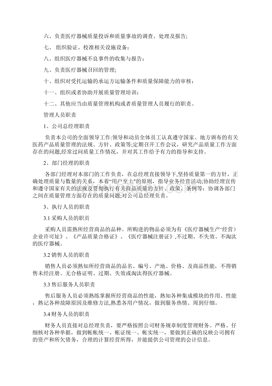 二类医疗器械经营质量管理制度及工作程序文档格式.docx_第3页