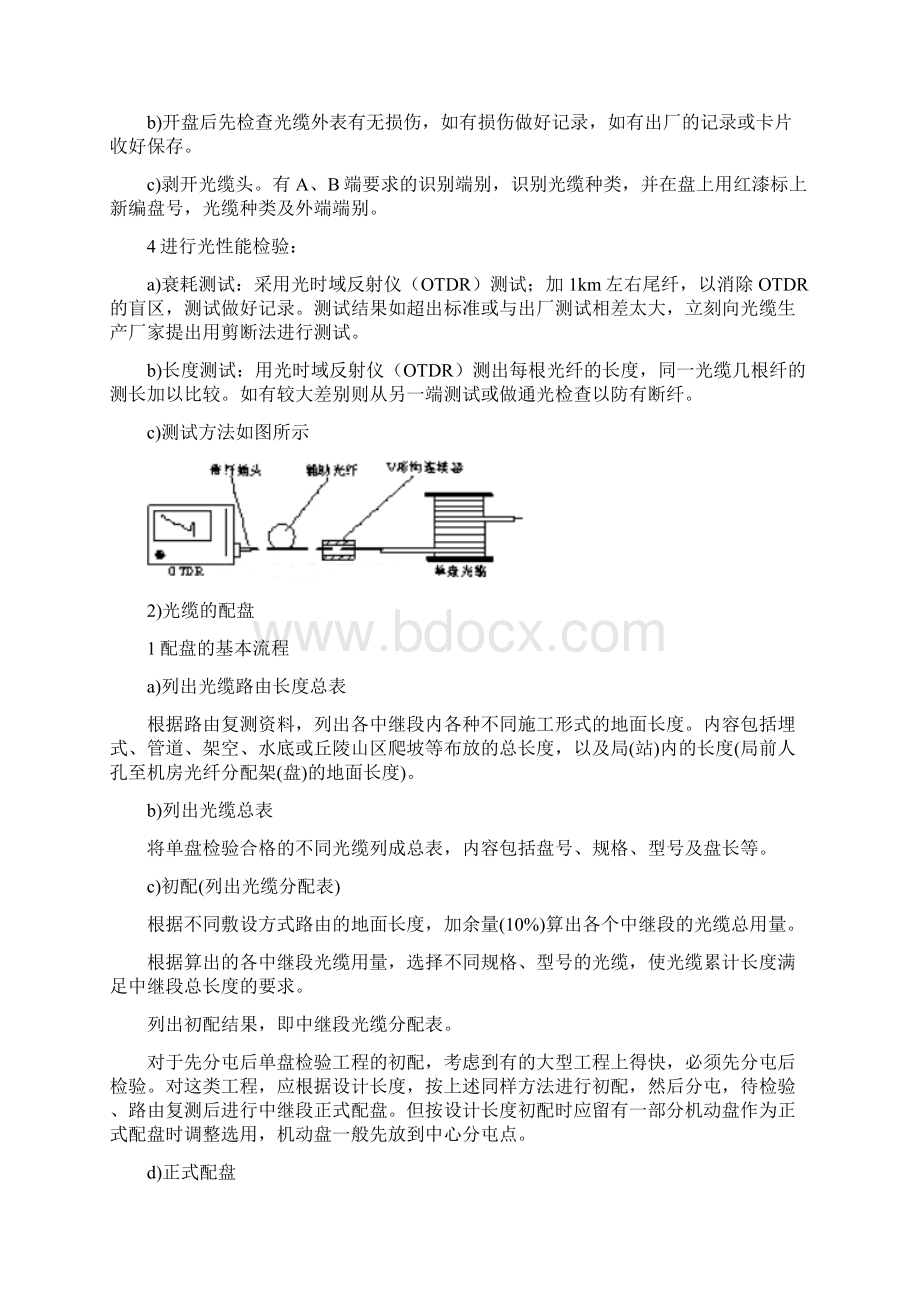 传输线路施工方案技术标资料.docx_第2页