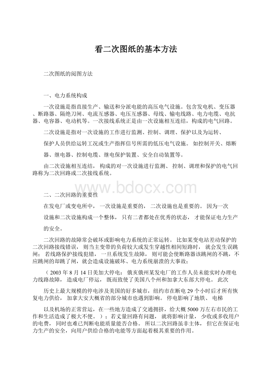 看二次图纸的基本方法.docx_第1页