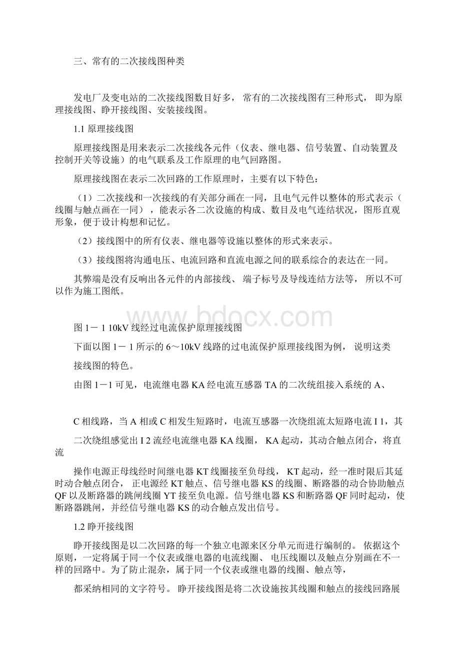 看二次图纸的基本方法.docx_第2页