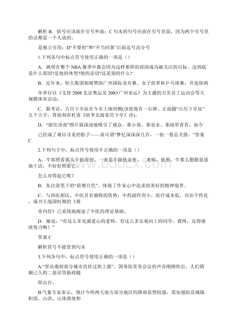 江西单招测试题语文知识点正确使用Word下载.docx_第2页