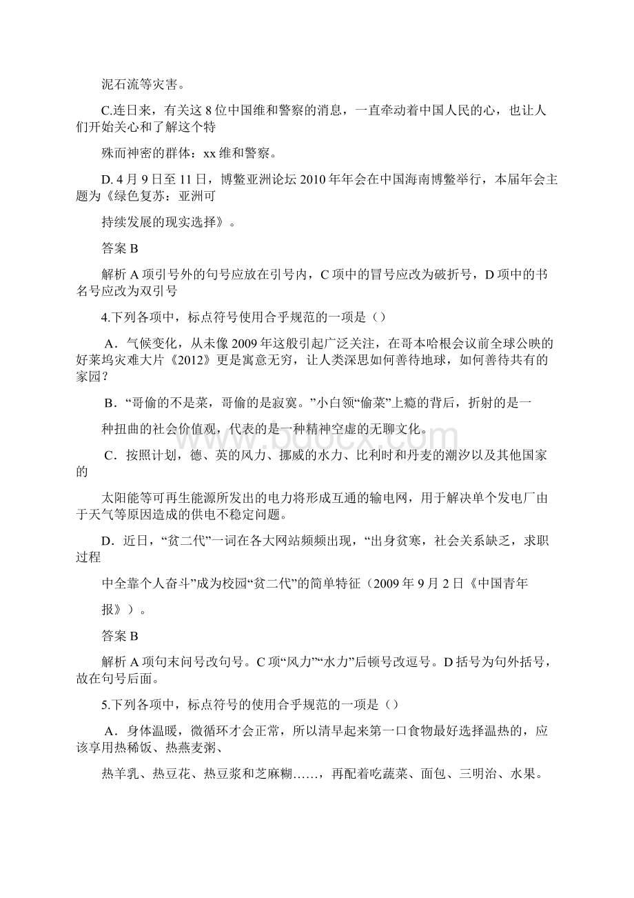 江西单招测试题语文知识点正确使用Word下载.docx_第3页