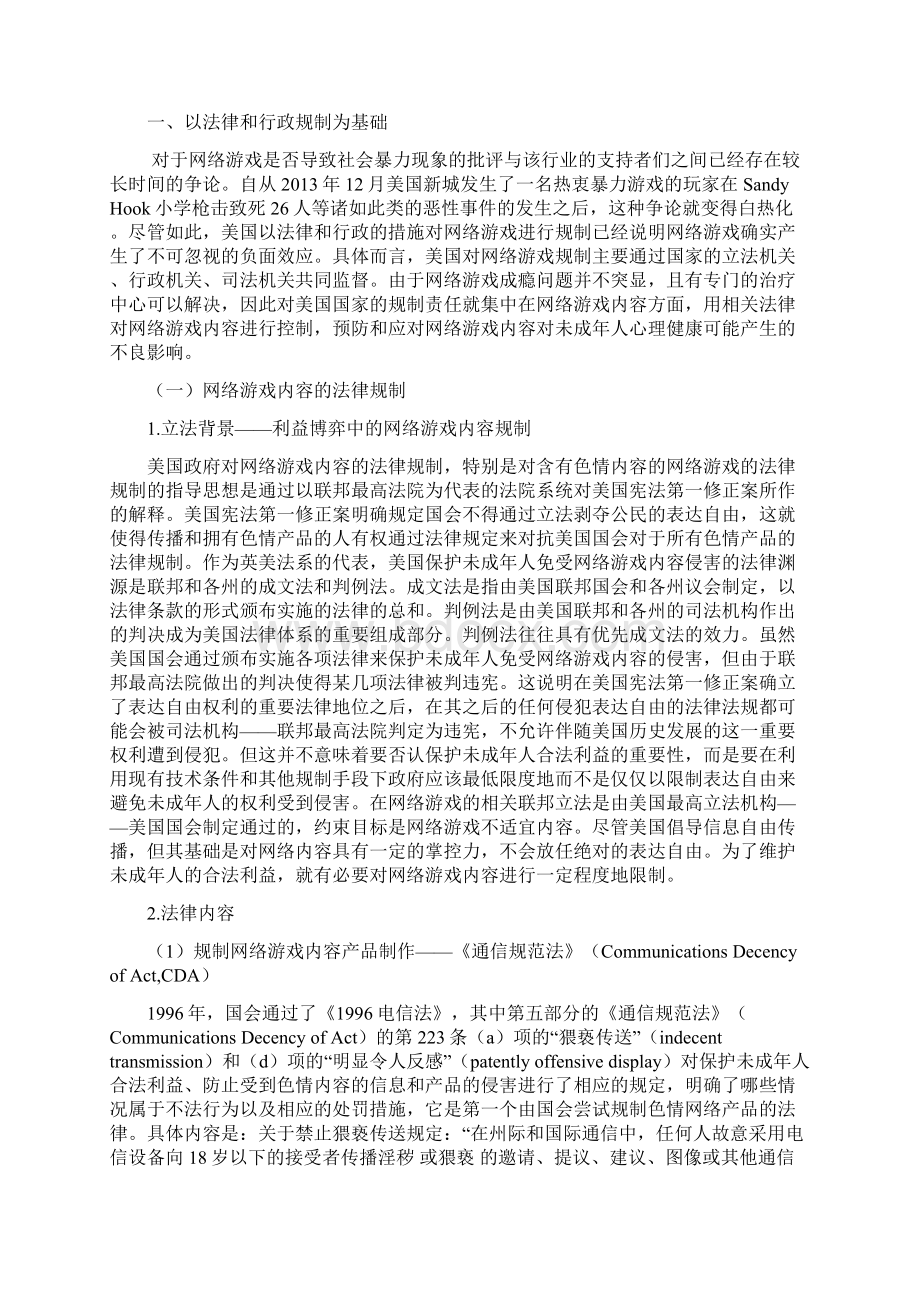 美国对网络游戏内容的法律规制析论Word格式.docx_第2页