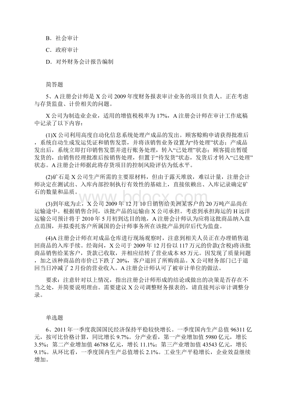 企管题库10Word格式文档下载.docx_第2页