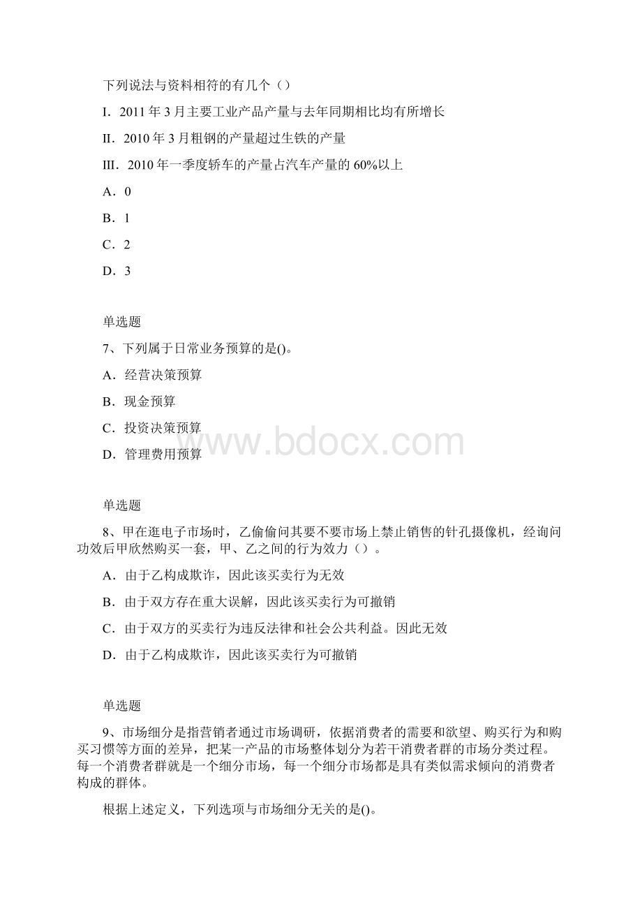 企管题库10Word格式文档下载.docx_第3页