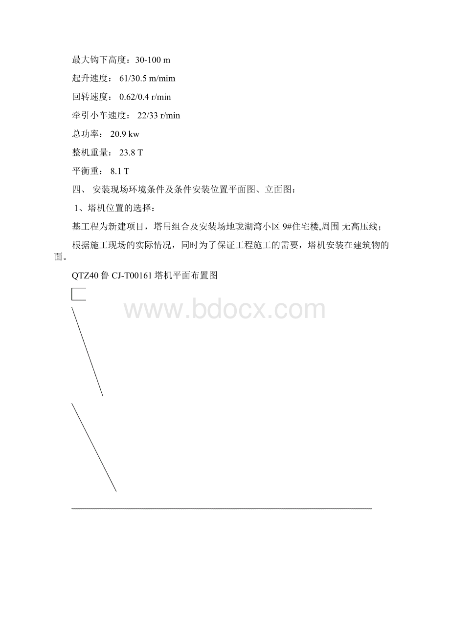 40塔吊新方案Word格式.docx_第3页