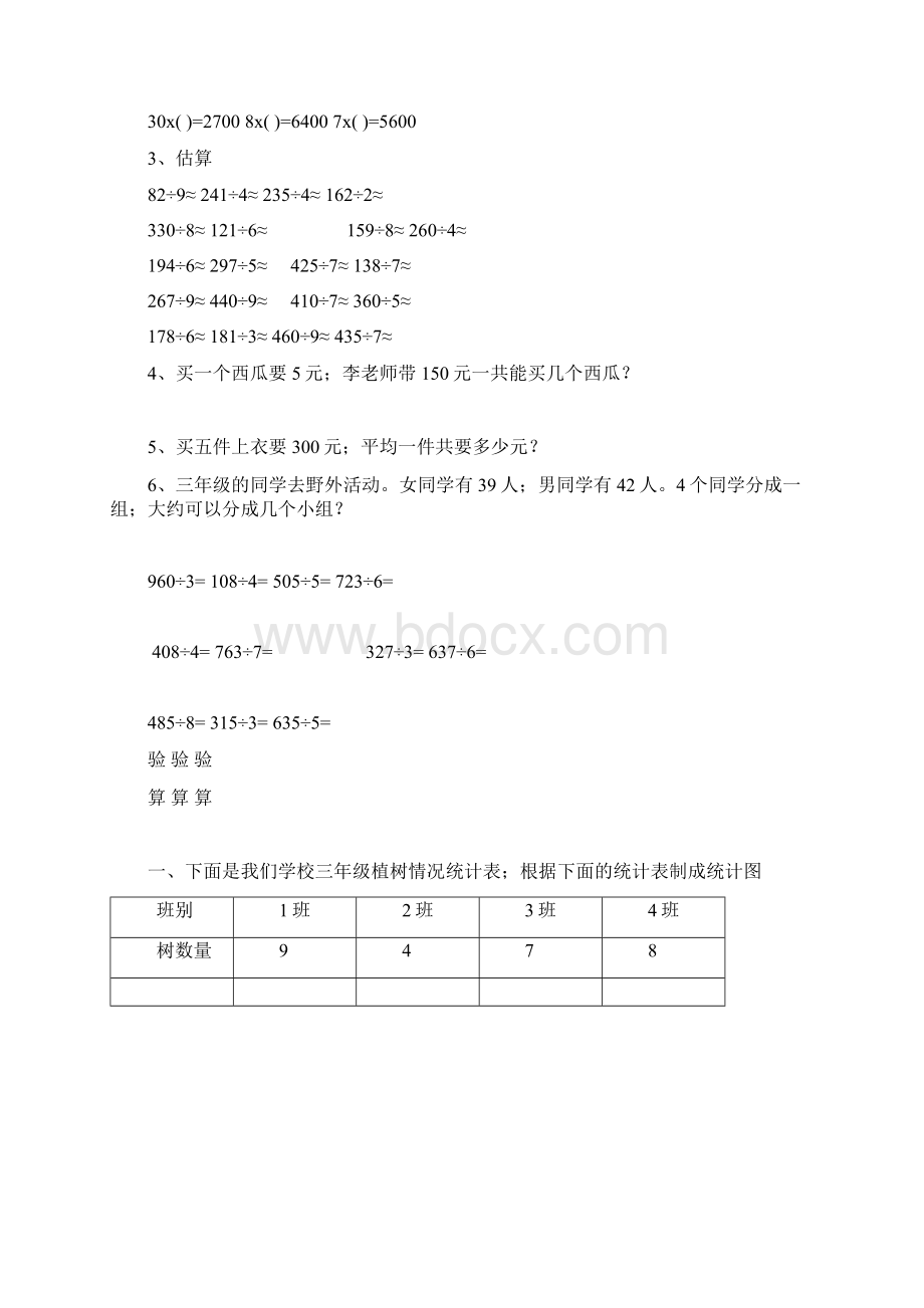 强烈推荐小学三年级下册数学各单元练习题完整版下载Word下载.docx_第3页