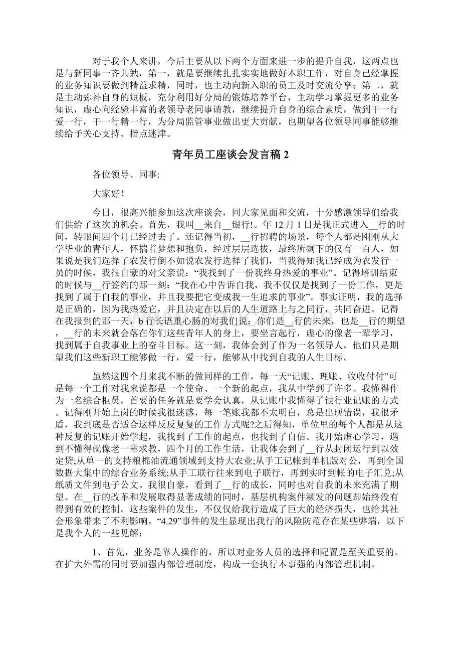 青年员工座谈会发言稿模板.docx_第2页