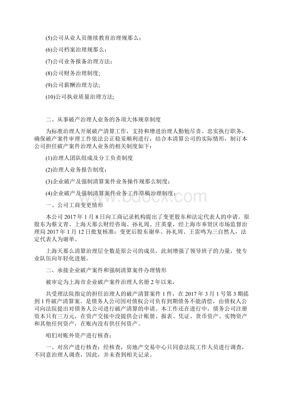 上海天那么清算.docx_第2页