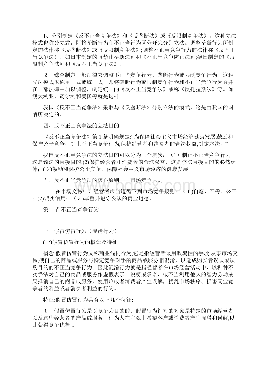 反不正当竞争法讲义.docx_第3页