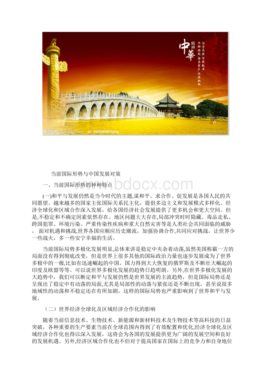 当前国际形势与中国发展对策.docx_第2页