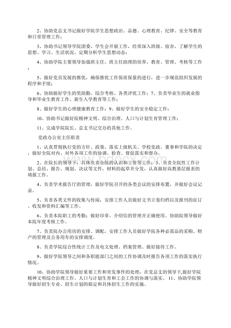 设计部门院长岗位职责多篇.docx_第3页