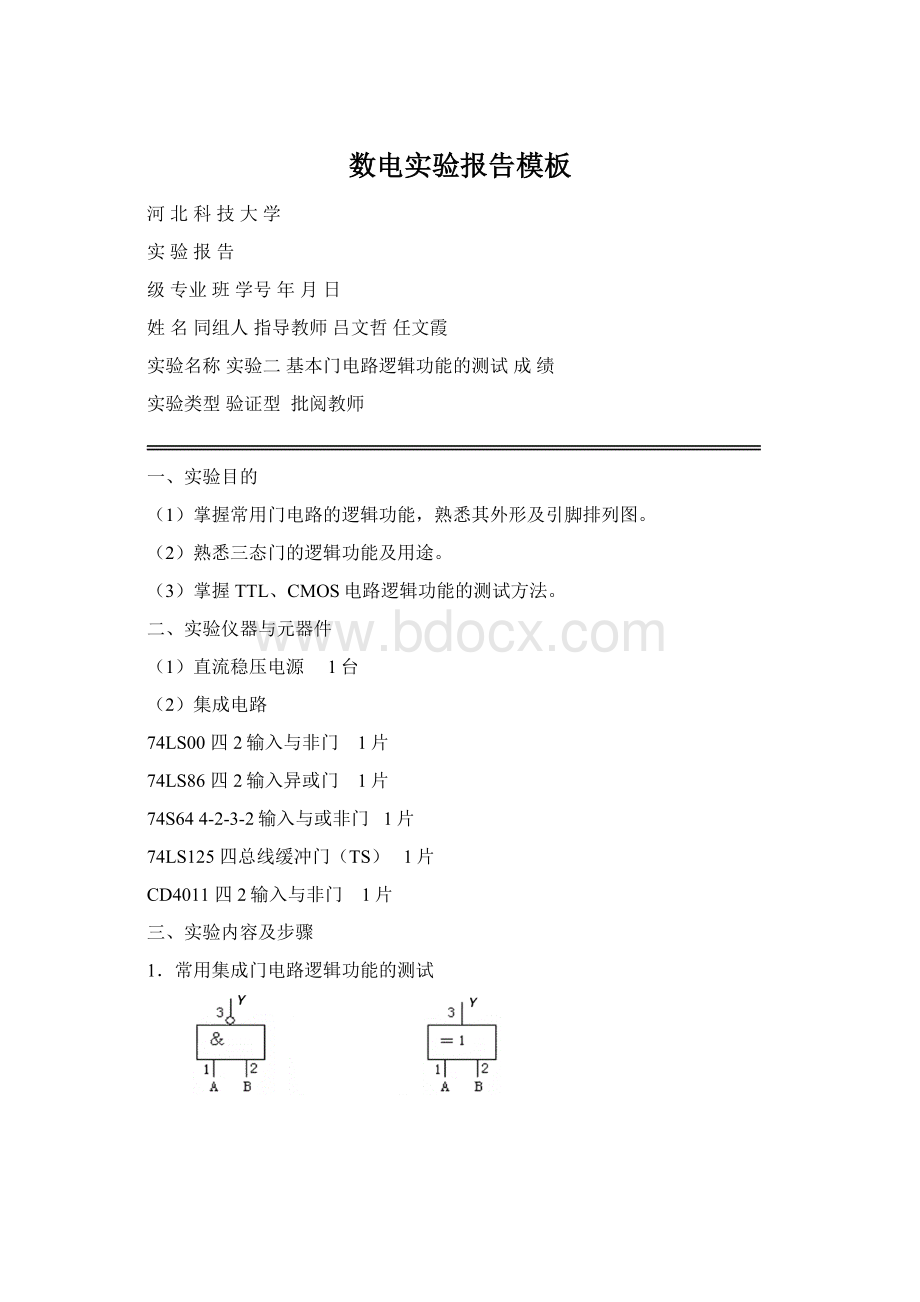 数电实验报告模板Word格式.docx