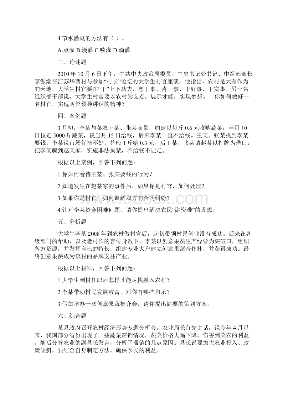 江苏省选聘优秀大学生村官考试历年笔试真题.docx_第2页