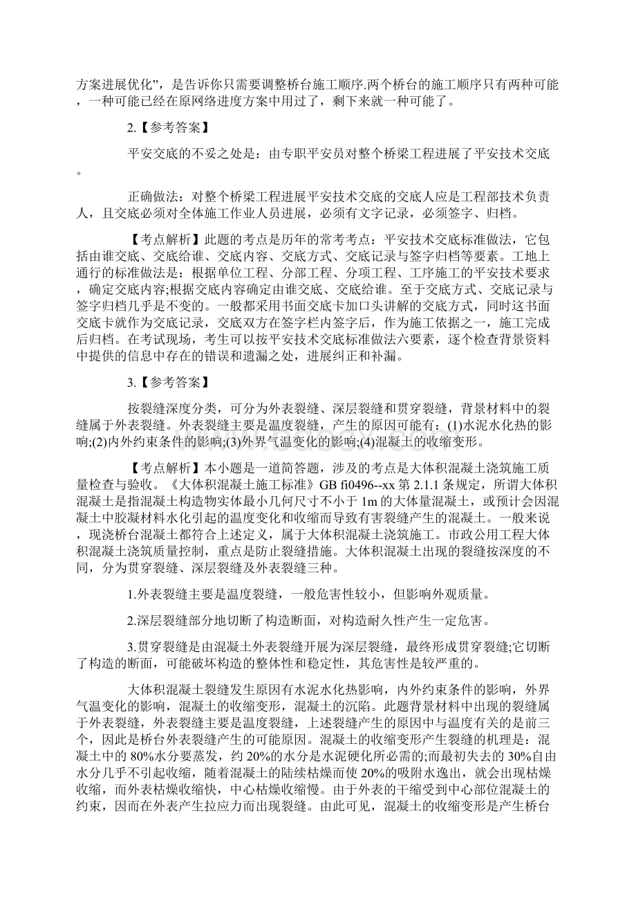 二建《市政工程》专项试题与答案.docx_第2页