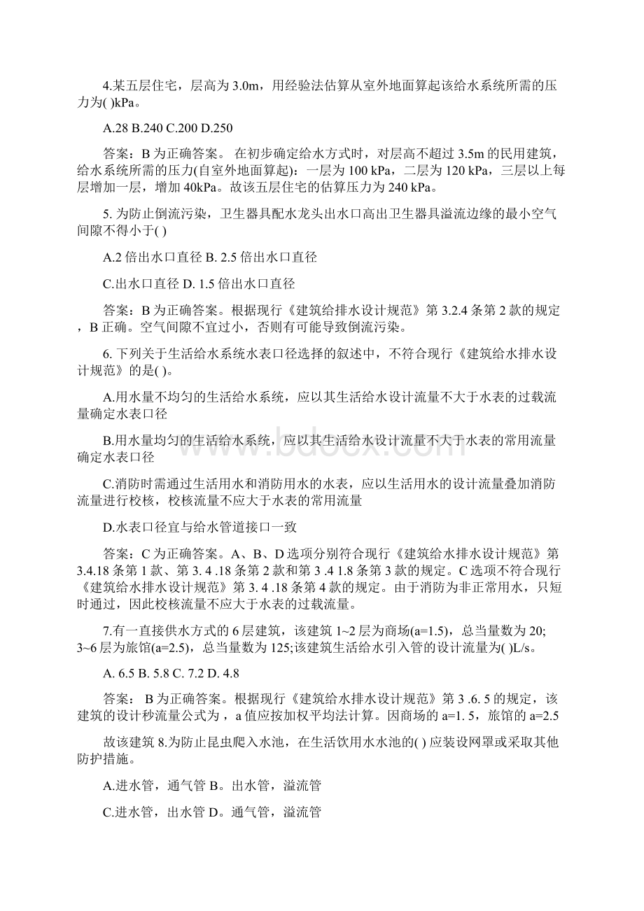 建筑给水排水部分辅导及练习题部分精品版.docx_第3页