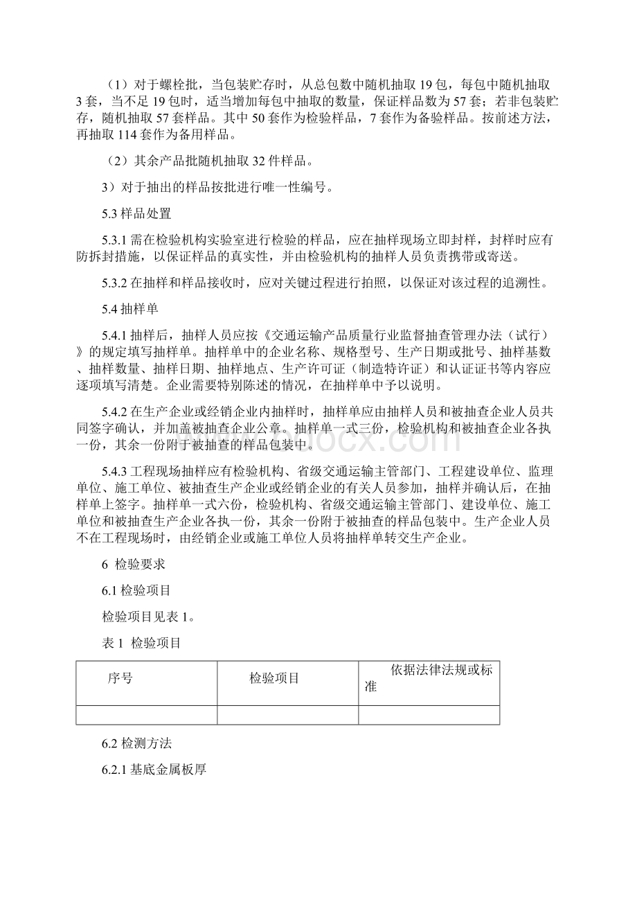 公路波形梁钢护栏产品质量监督抽查实施规范.docx_第3页