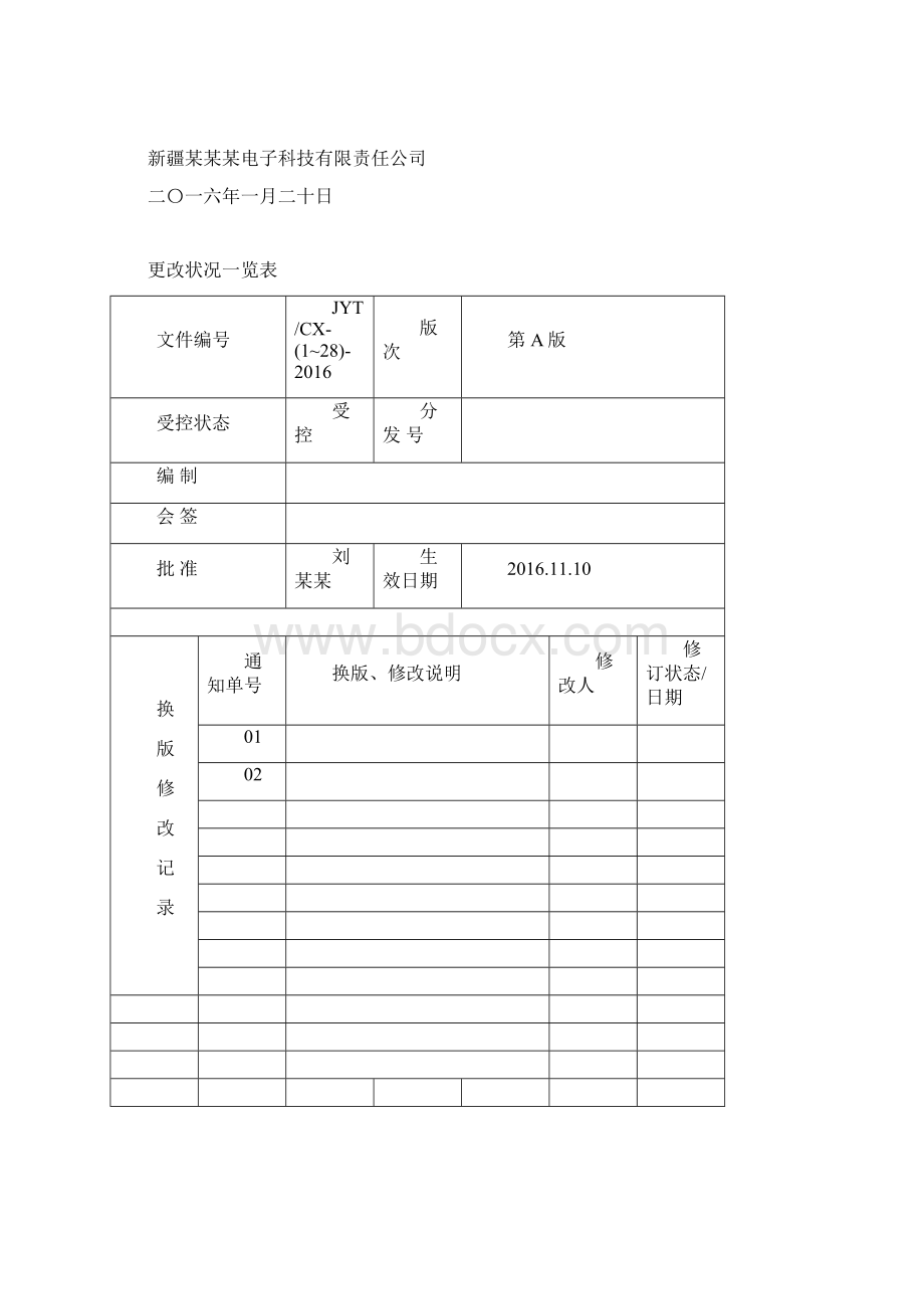 JYT02系统集成安防工程高质量环境职业健康安全系统程序文件资料.docx_第2页