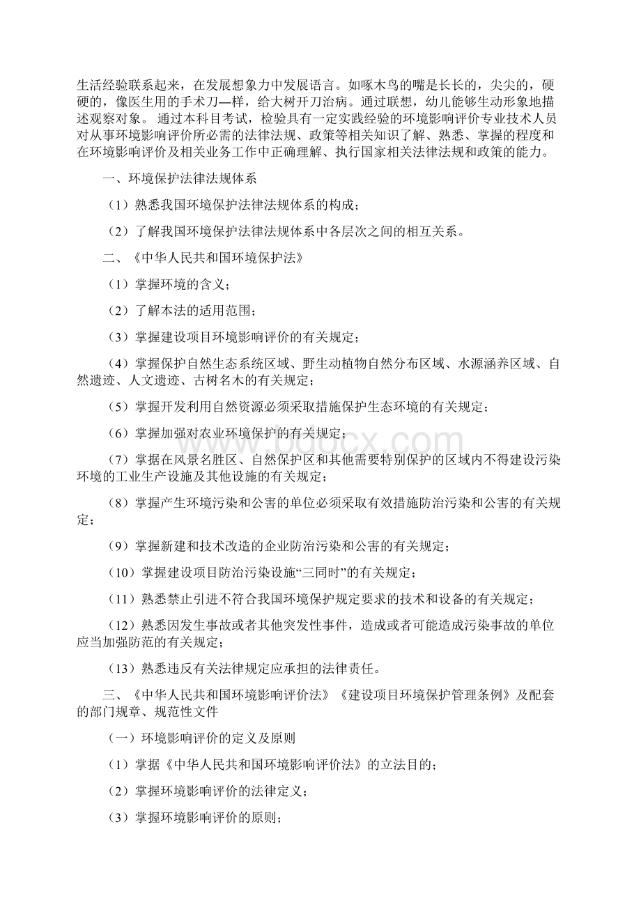 环境影响评价工程师考试大纲精品文档18页.docx_第2页