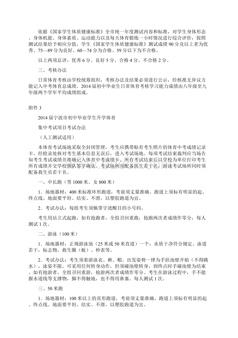 宁波市中考体育项目及评分标准表Word格式.docx_第3页