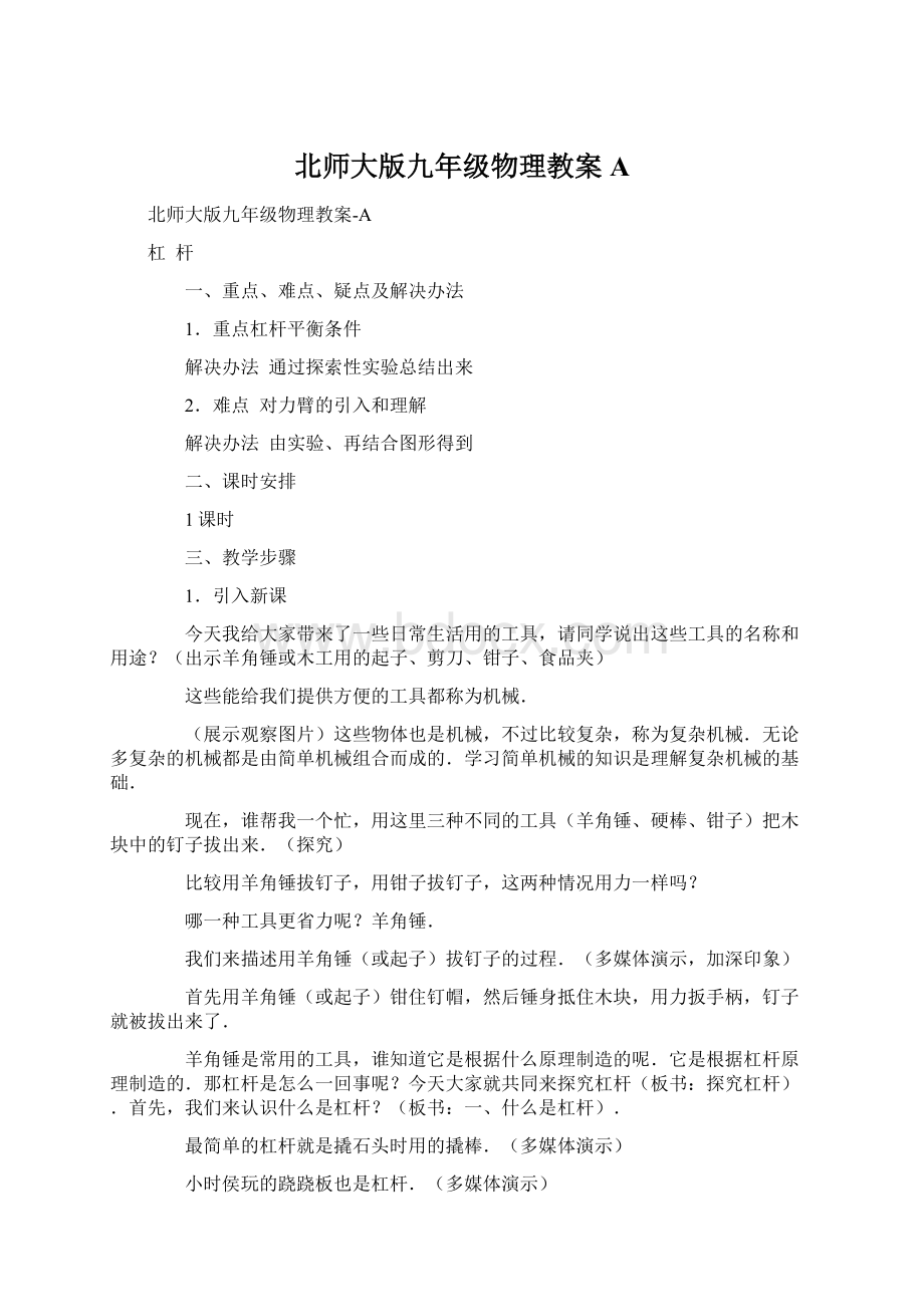 北师大版九年级物理教案A.docx