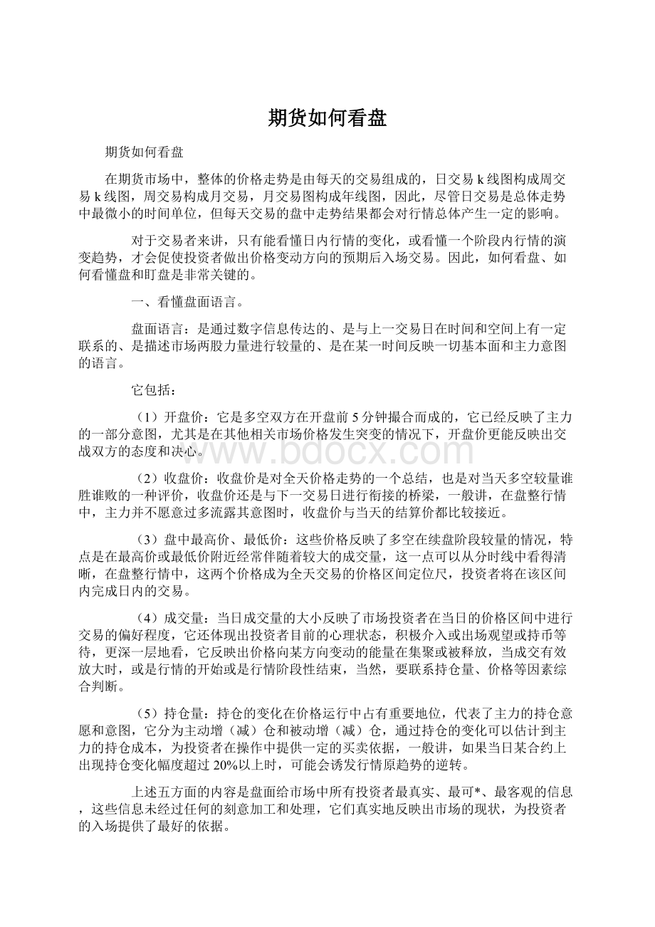 期货如何看盘.docx_第1页