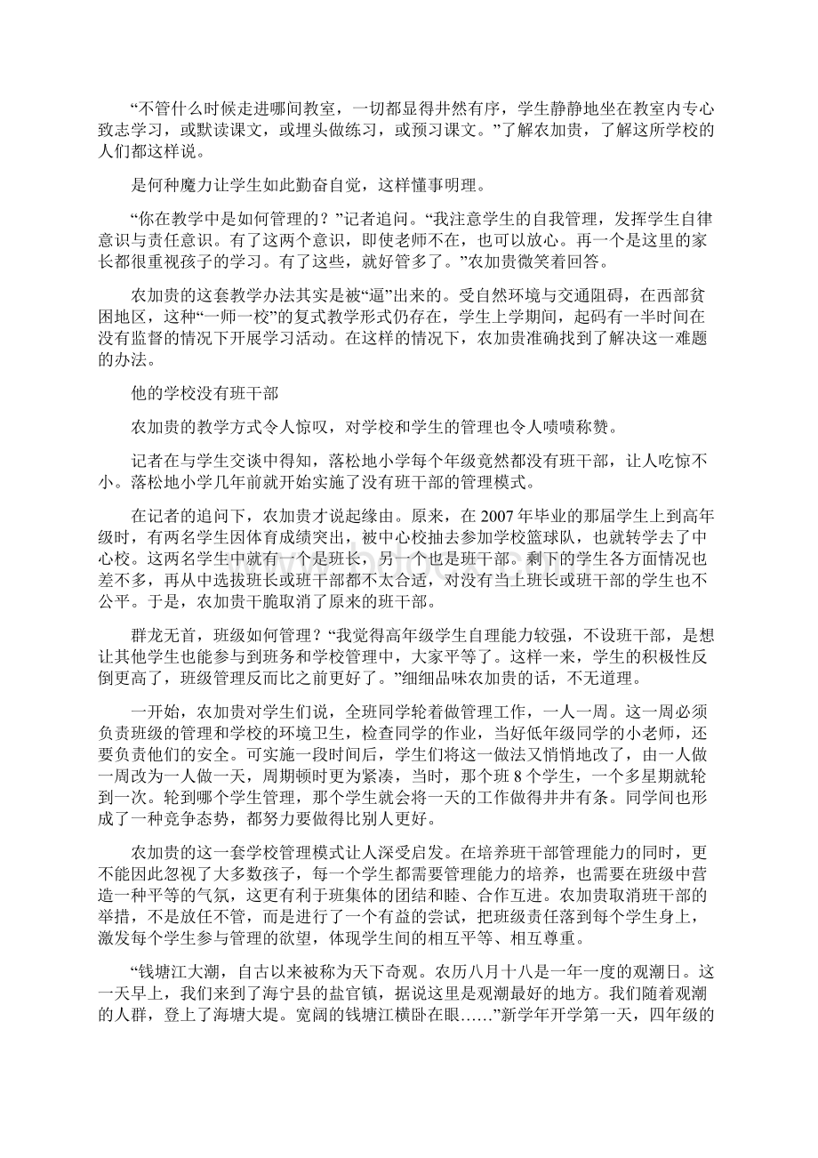 先进事迹前加动词.docx_第2页