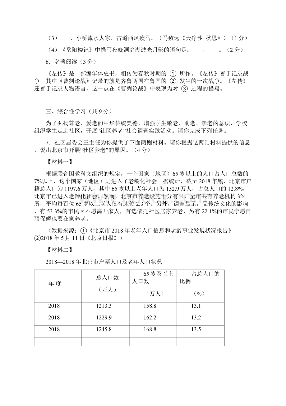 最新北京市高级中等学校招生考试 精品Word格式文档下载.docx_第3页