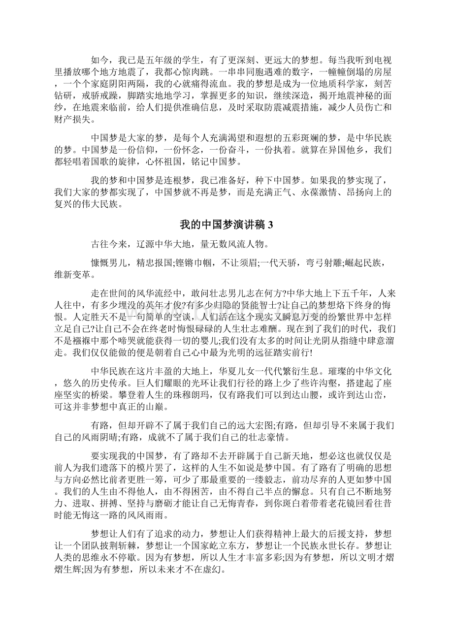 我的中国梦演讲稿15篇.docx_第2页