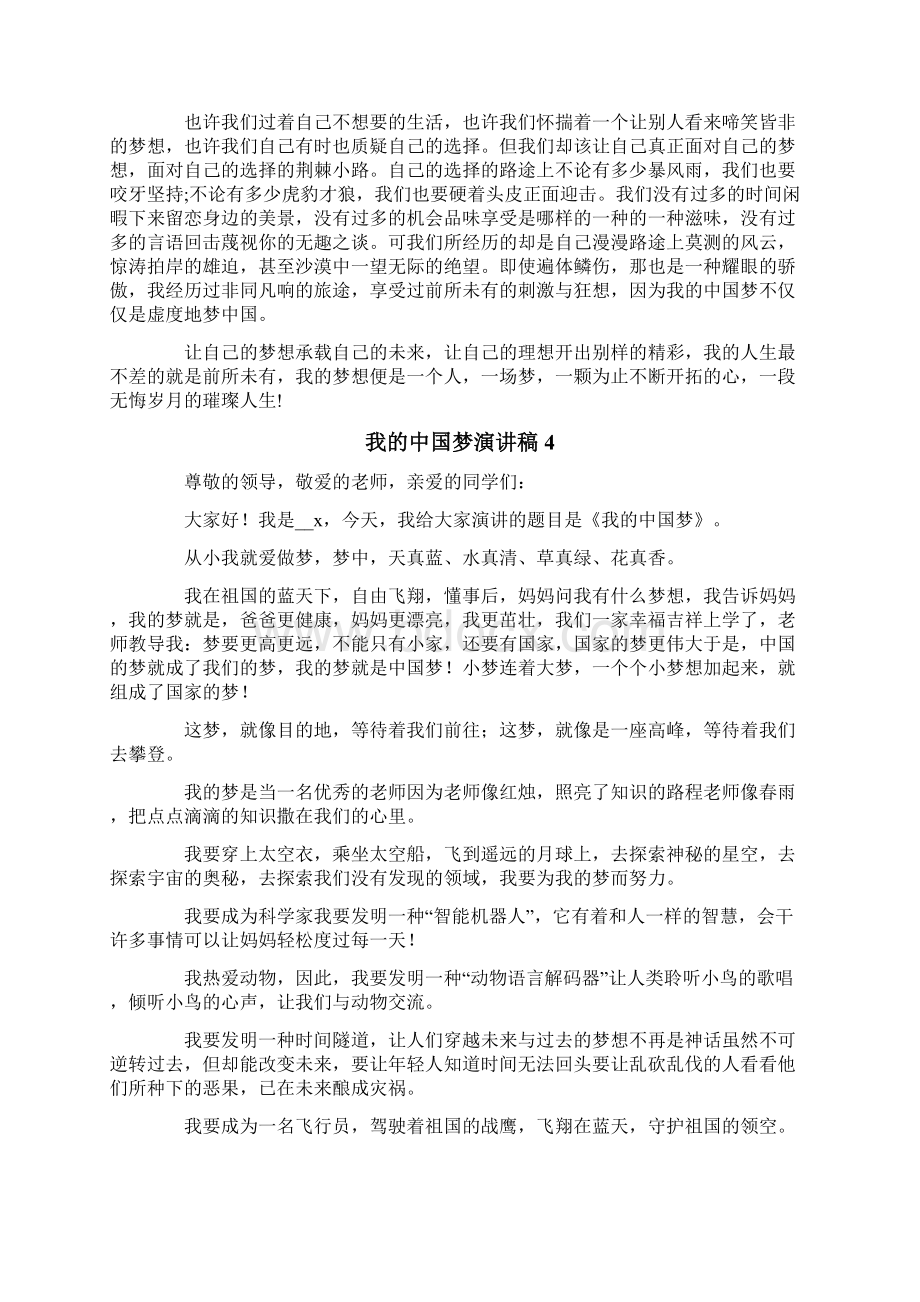 我的中国梦演讲稿15篇.docx_第3页