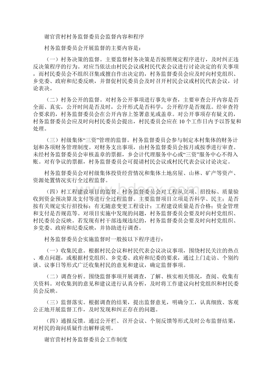 村监委主任岗位职责大全共9篇.docx_第2页