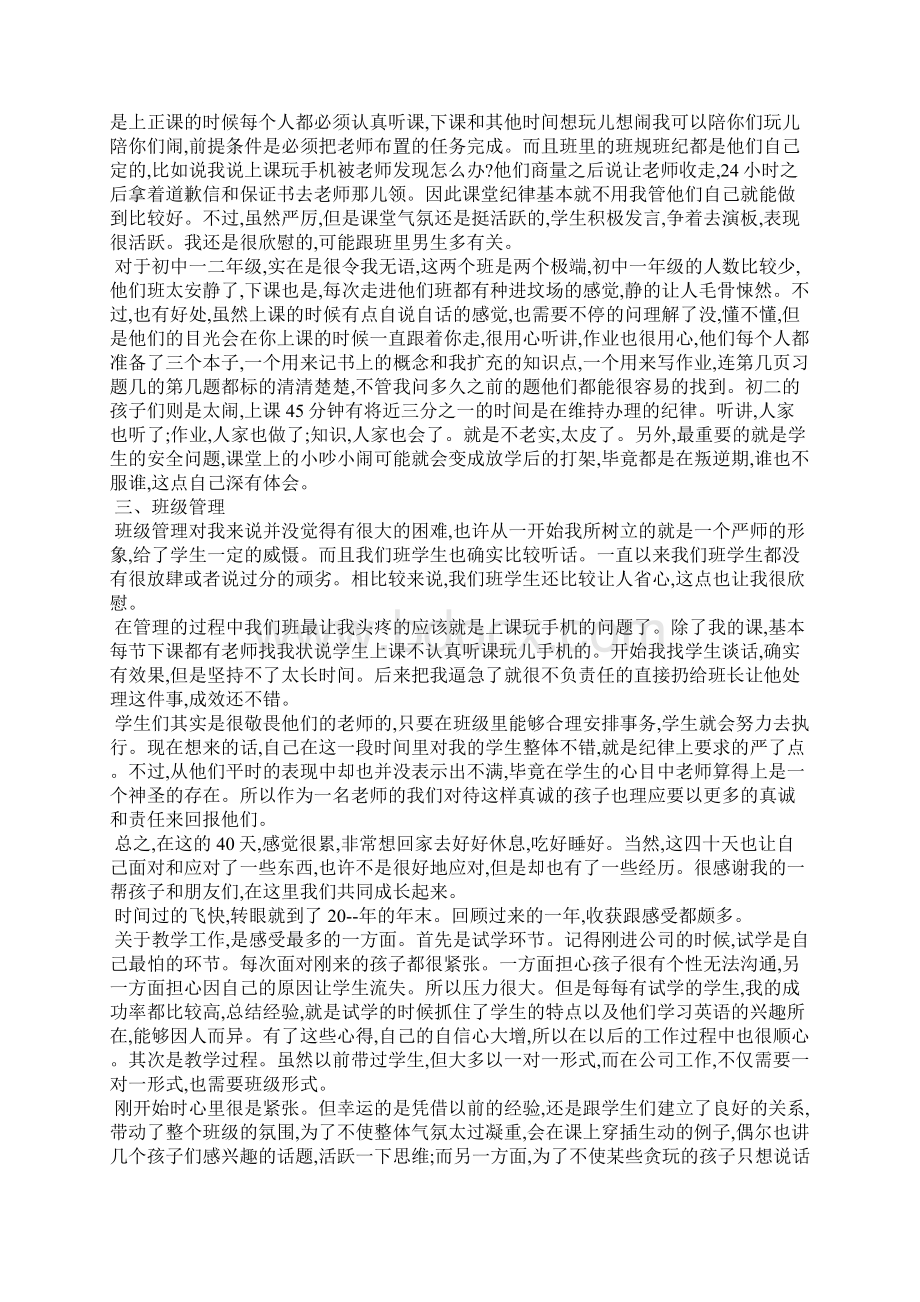 托管教师月工作总结5篇Word文档格式.docx_第3页