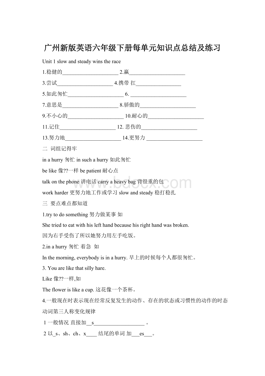 广州新版英语六年级下册每单元知识点总结及练习文档格式.docx