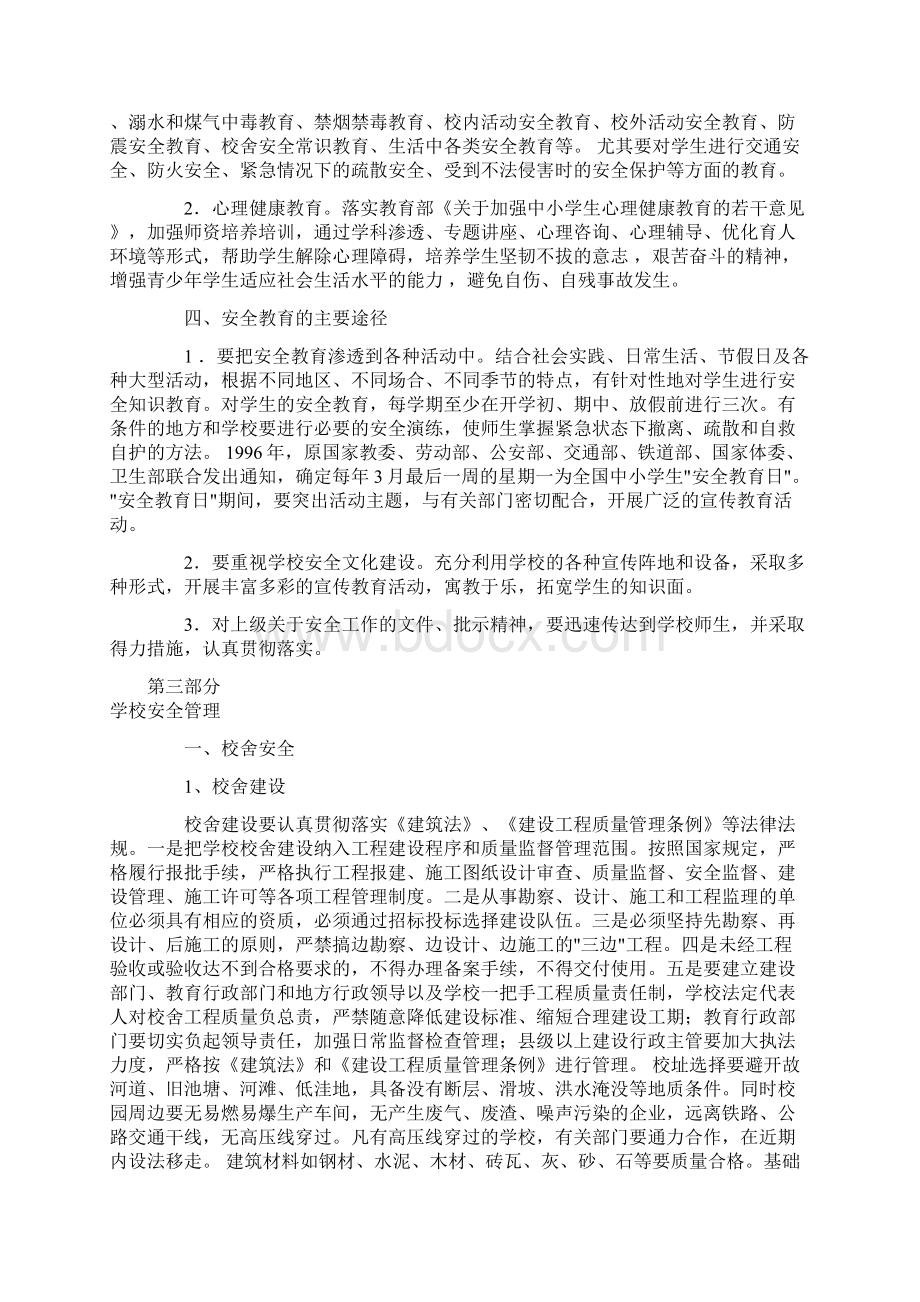 学校安全保卫工作 细则Word格式文档下载.docx_第3页