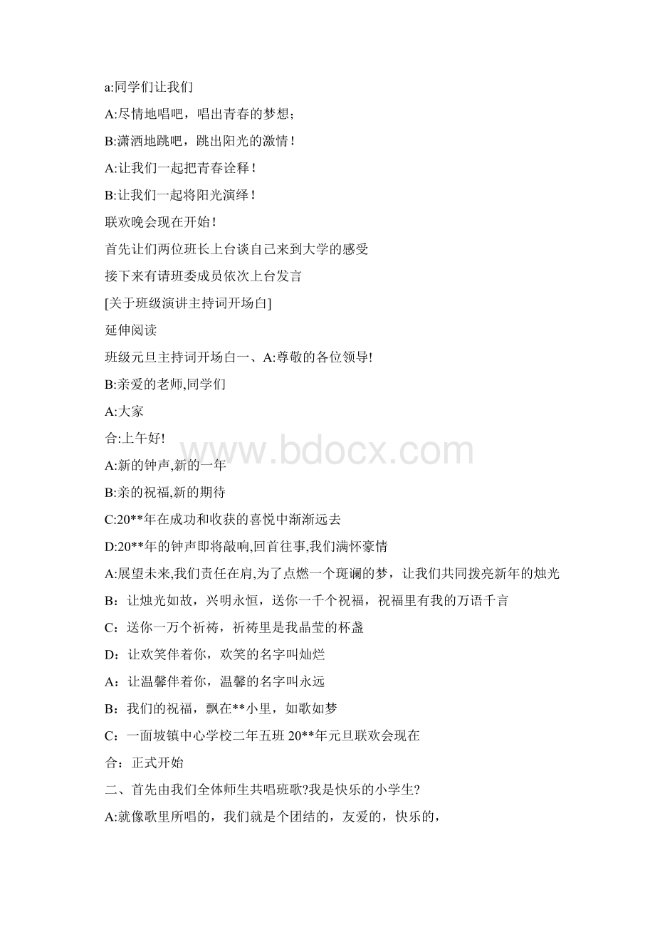 关于班级演讲主持词开场白Word格式文档下载.docx_第3页