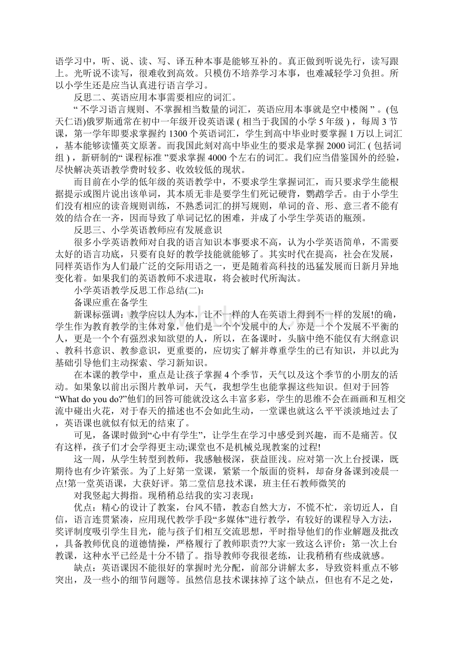 小学英语教学反思工作总结文档格式.docx_第2页